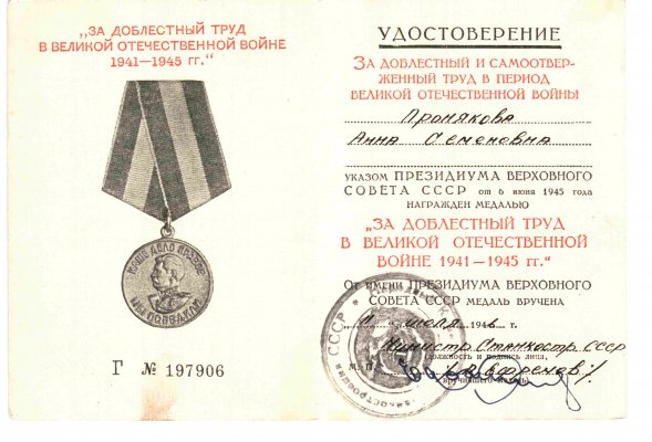 Г № 197906 Пронякова МинСтан.jpg