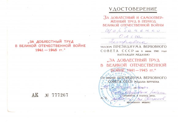 АК № 777267 Щербаченко 90.jpg