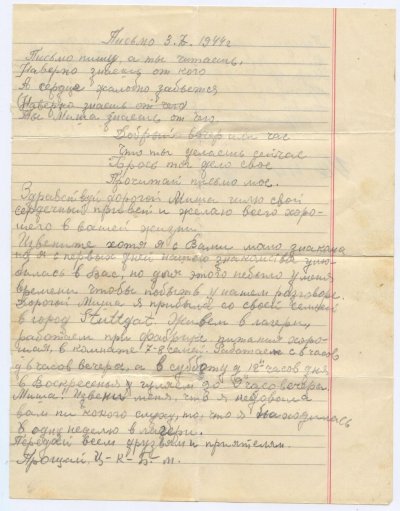 Письмо из лагеря 2-2.jpg