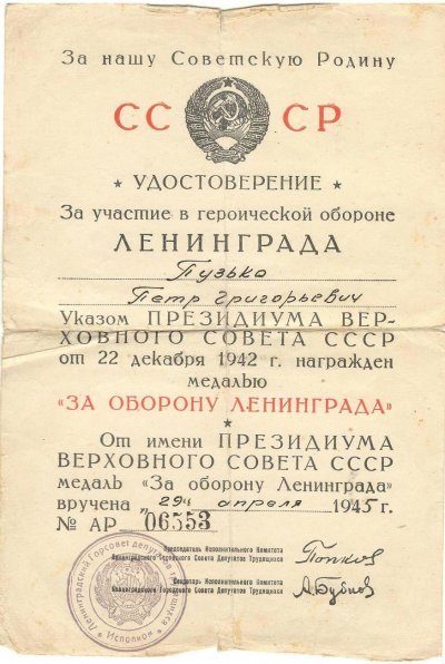 Ленинград-Пузько-1945.JPG