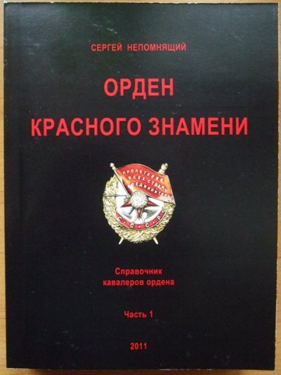 орден красного знамени.JPG