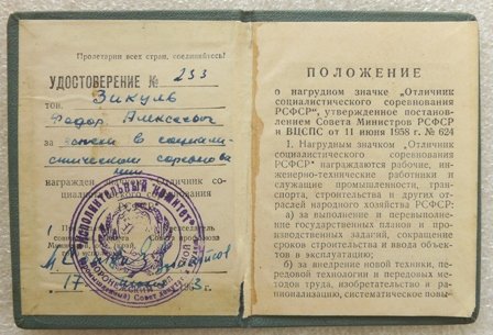 Докум. ОСС 2 1958г. р1.JPG