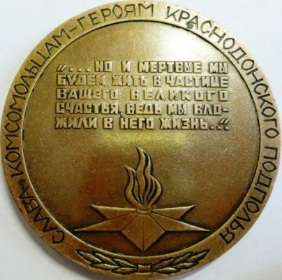 1984 краснодонцы захоронение (1).JPG