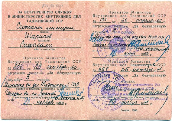 Док МВД Тадж ССР 1.jpg