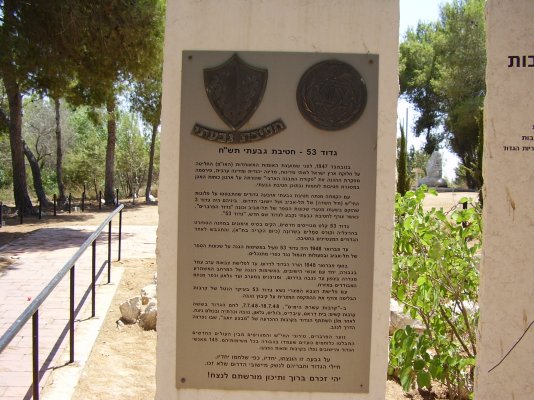PikiWiki_Israel_4051_reg_53_memorial.jpg