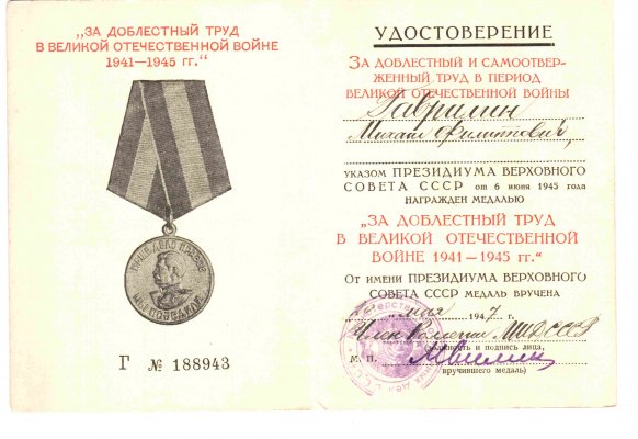 ЗДТ Г № 188943 Гаврилин .jpg