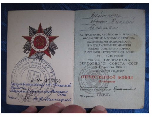 11-06-22  RUSSIAN ORDER MEDAL BOOK GREAT PATRIOTIC WAR II Army ==док с исправлениями+.jpg