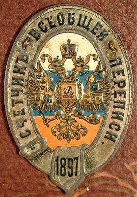 Знак счетчика 1897г..jpg