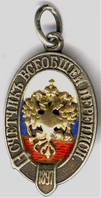 Знак счетчика 1897г. част..jpg