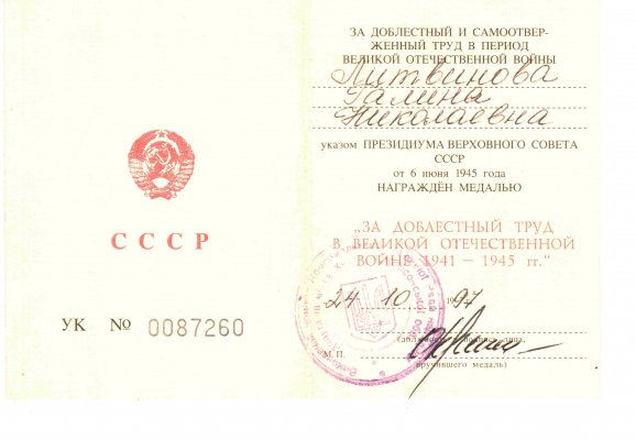 УК № 0087260 Литвинова.jpg