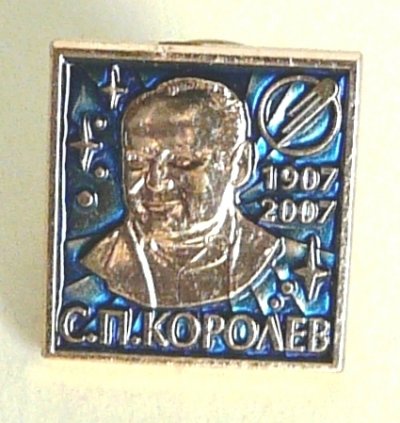 Космос Королев юбилей 100 а.JPG