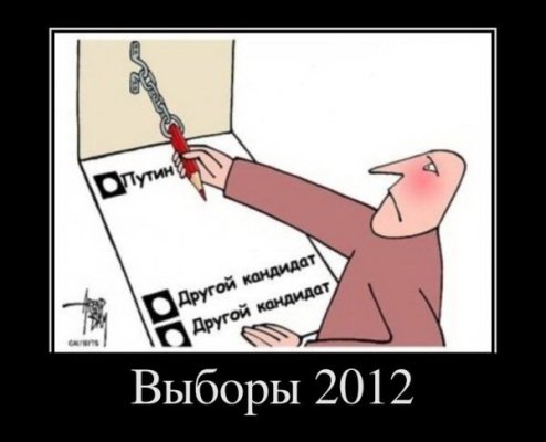 Выборы 3.jpg
