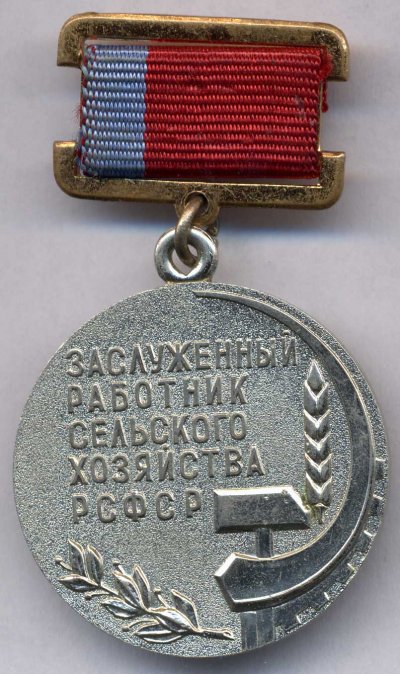 засл.с-х.jpg