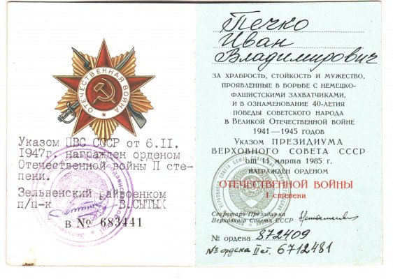 1 ст В № 683441 Печко 2 от.jpg