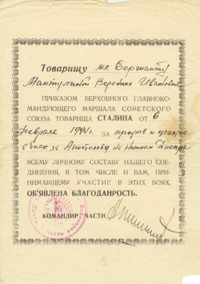 №070 от 6 февраля 1944_1.jpg