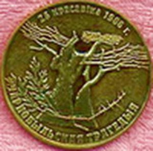 Медаль РБ(реверс).jpg