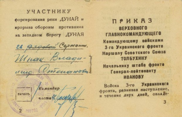 Приказ №214 от 02.12.1944(3)_1.jpg