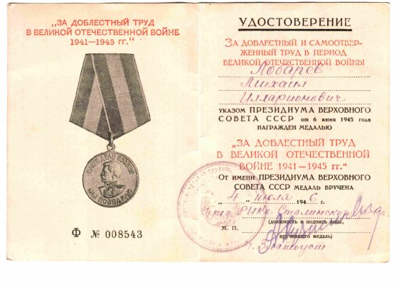 Ф № 008543 Лобарев.jpg