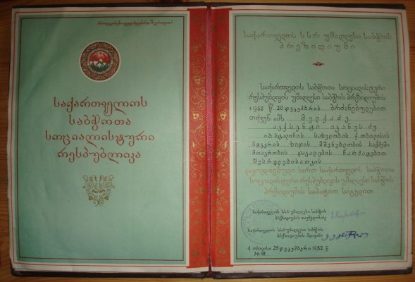 гсср-пвс-1952г. на груз. языке-вн. разворот.jpg