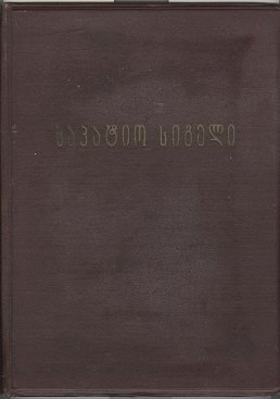 гссг-пвс-1952-лс+.jpg