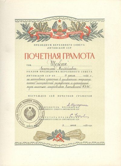 литсср-пвс-1968-русская ст.++.jpg