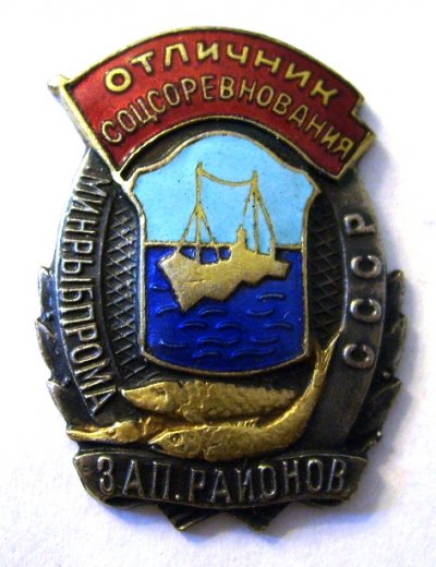 ОСС Минрыбпром Запад. № 22 - аверс.JPG
