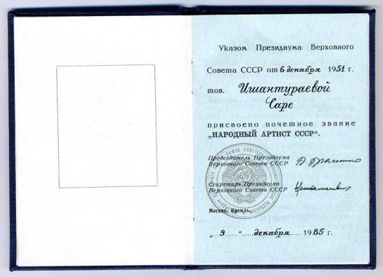 СССР Народный Артист 1951 Док.1.jpg