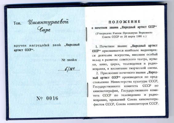 СССР Народный Артист 1951 Док.2.jpg
