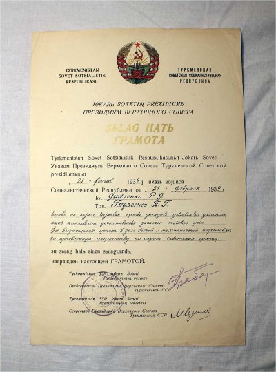 туркм.сср-пвс-1939.jpg