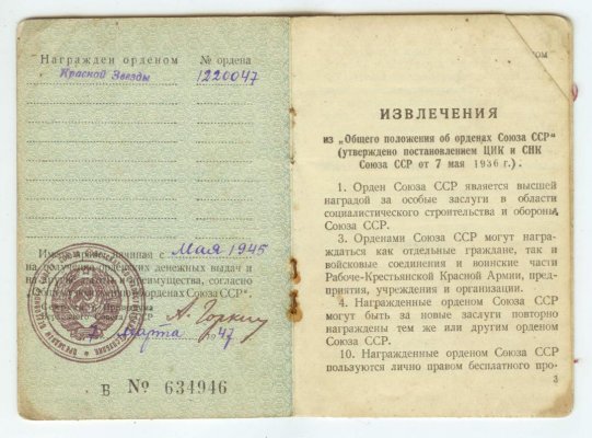 Орденская книжка3.jpg