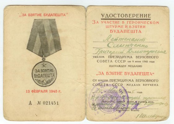 За взятие Будапешта2.jpg